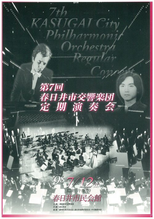 第7回春日井市交響楽団定期演奏会プログラム