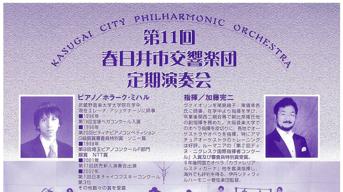 第11回春日井市交響楽団定期演奏会アイキャッチ