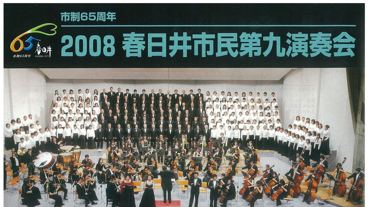 2008春日井市民第九演奏会アイキャッチ